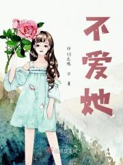 程少商的母亲到底爱不爱她