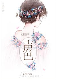 声色犬马开过什么生肖