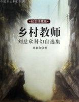 支教的快乐生活