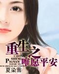 重生之唯心所愿(网王)