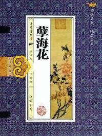 孽海花为什么叫孽海花