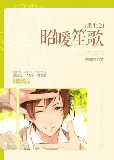 重生女主叫昭昭的