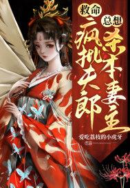疯批夫夫开灵车吕天逸海棠