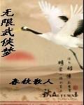 武侠无限美好