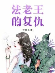 法老王的救赎