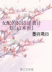女配的逆袭po
