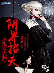 女天师穿越鬼眼小新娘