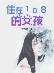 住在森林里的女孩