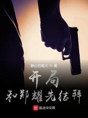 开局郑耀先要收我为徒最新章节列表