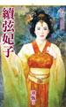 续弦太子妃无防盗章节
