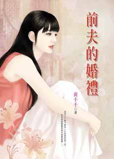 前夫的婚礼现场