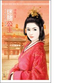 迷宫中的公主