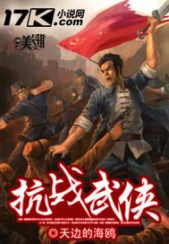武侠抗战片