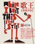 歌王王洛宾