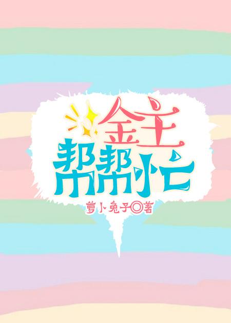 金主请上当网络版