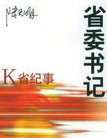 省委书记12集