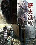 决定中国外交成败的重要条件是