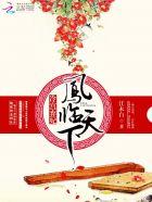 冷宫弃妃祸天下