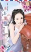 美好开始的意思