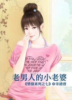 老男人小老婆辣文