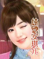 安琪儿萌娘百科