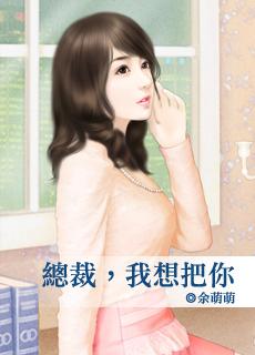 想把你抱着c总裁