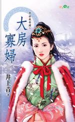 寡妇家的门