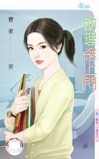 助理叫上司叫什么