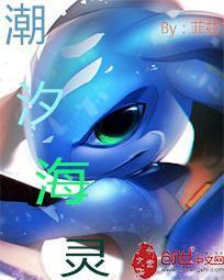 潮汐海灵买淘汰鱼