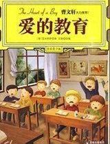 爱的教育读书小报