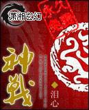 神战时间之神