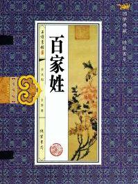 百家姓为什么赵在第一位