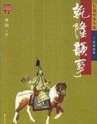 秒懂百科乾隆