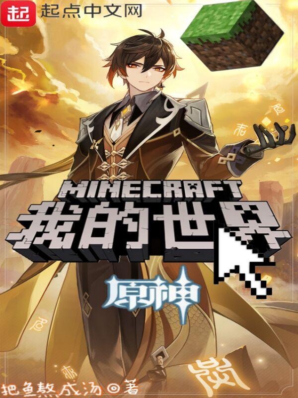 mc原神地图