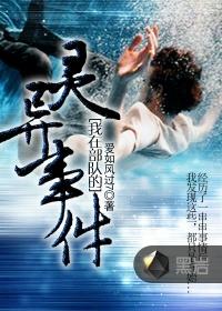 部队遇到真实灵异事件