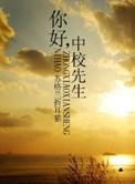 你好中校先生苏格兰折耳猫全文免费阅读