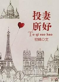 投其所好是什么意思啊