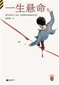一生悬命百度TXT