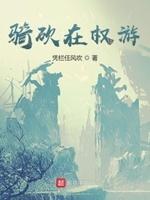 骑砍权游mod龙怎么喷火