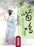 穿越之喵呜有没有出版