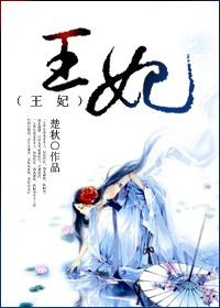 王妃天天想和离免费阅读穿越