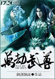 万劫至尊流水无痕