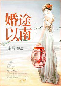 婚途知返