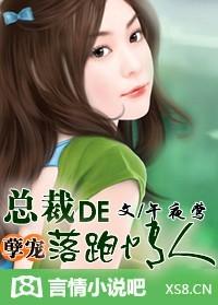 总裁的落跑小猫咪