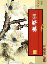 黑蜥蜴星人