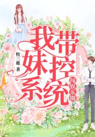 我带妹回来了 表情包