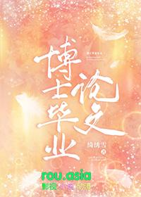 医学博士毕业论文题目