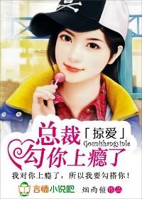 总裁掠爱很强势阅读全文