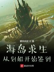 海岛求生开局签到火种源