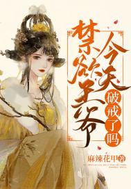 禁欲王爷倾城妃
